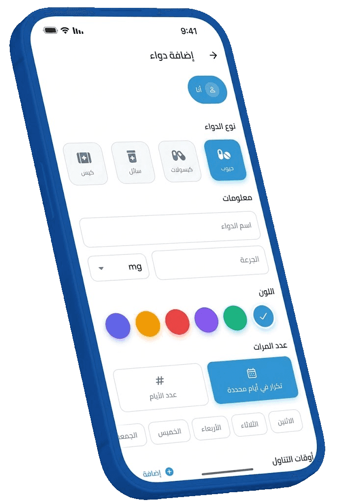 علاجك، في وقته، كل يوم