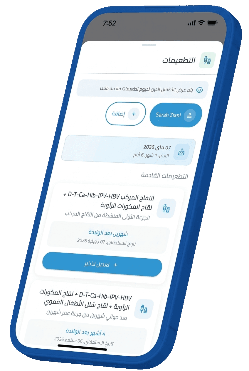 دفتر التلقيح... في نسخة رقمية
